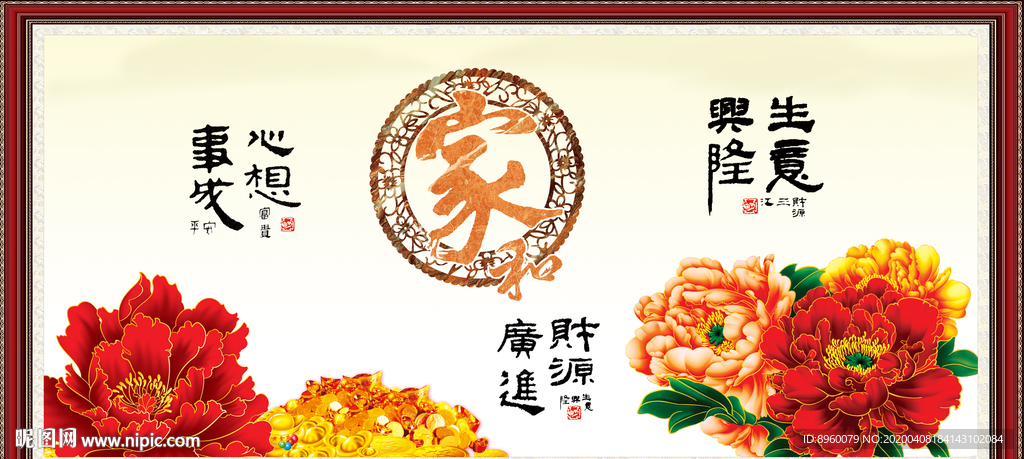 家和万事兴
