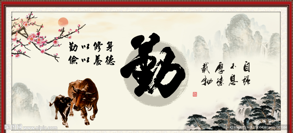 勤奋书法