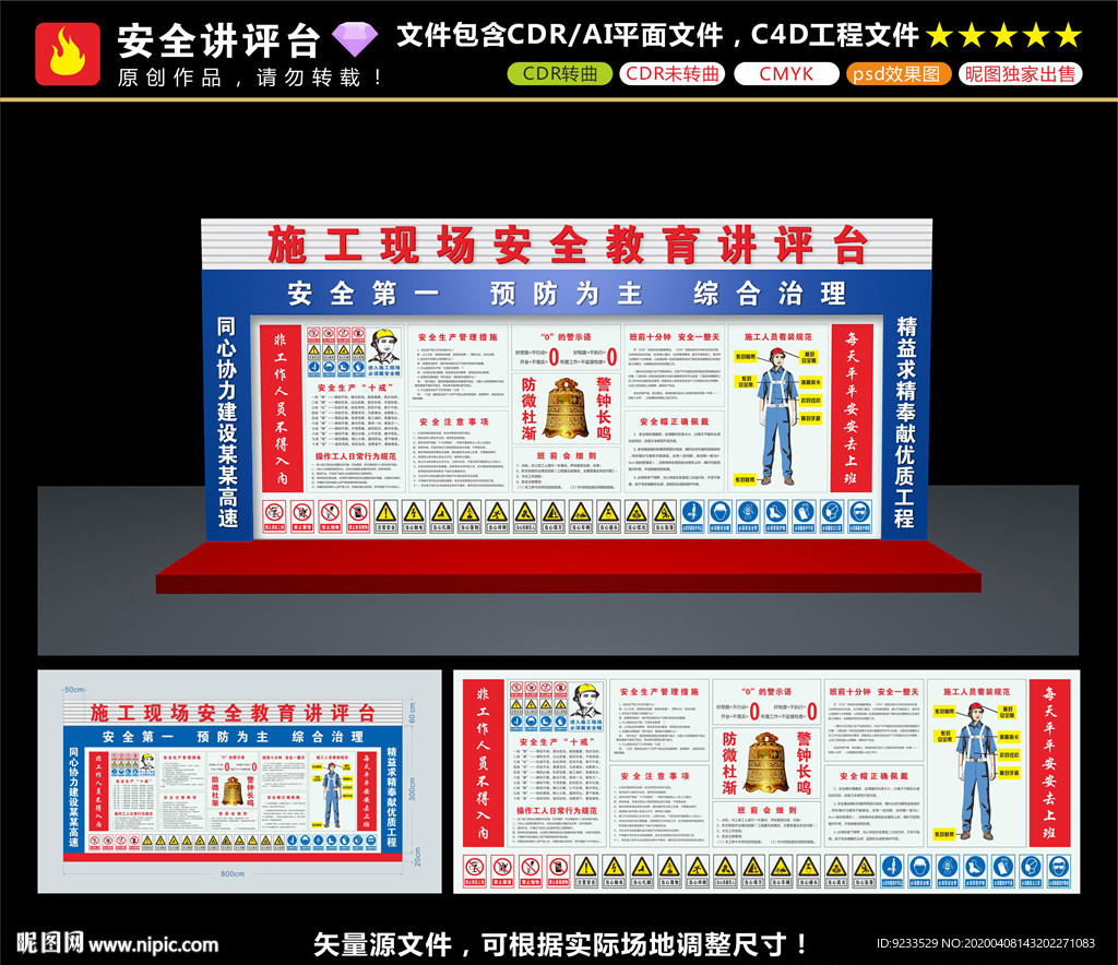 安全讲评台