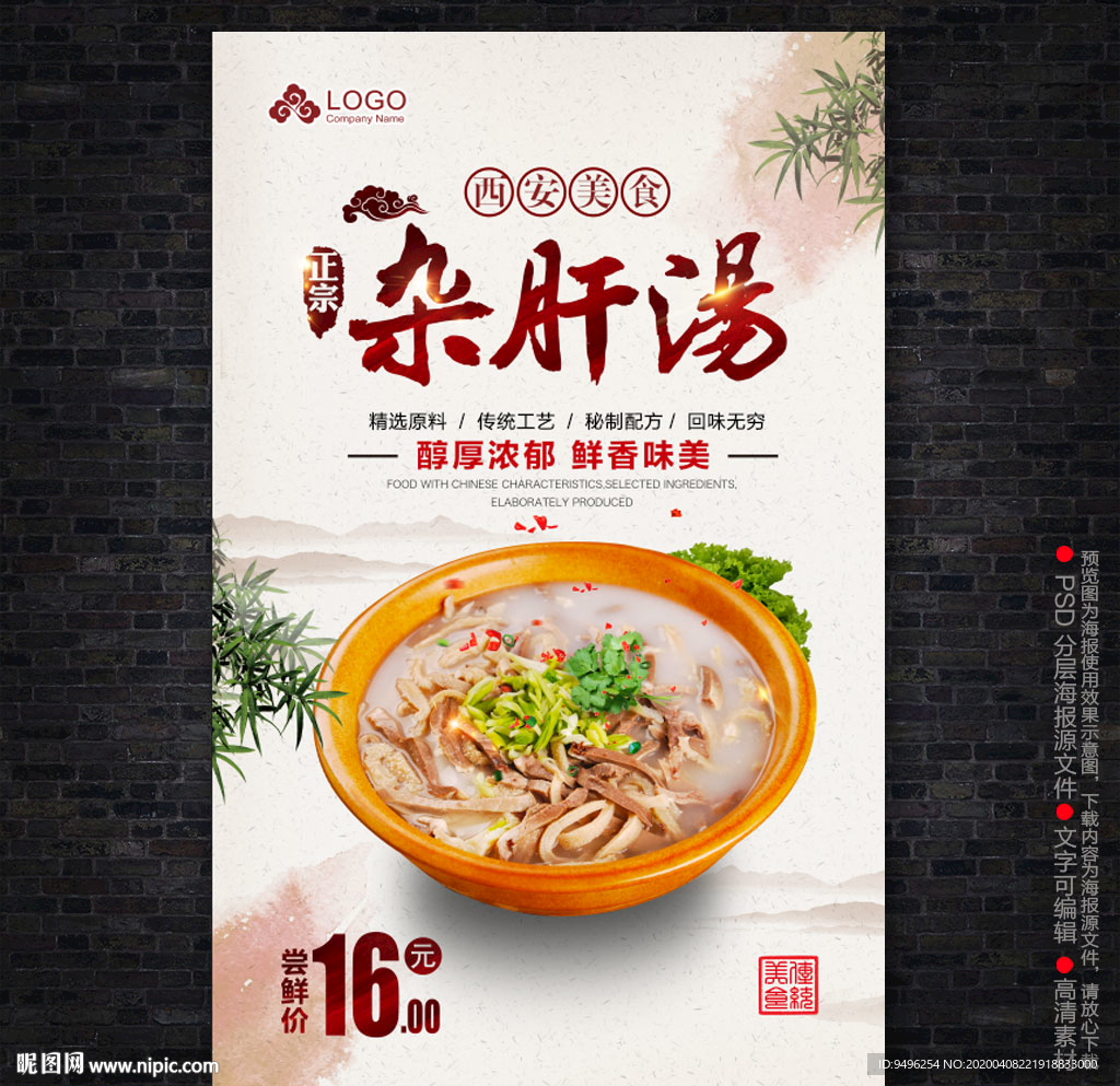 杂肝汤海报