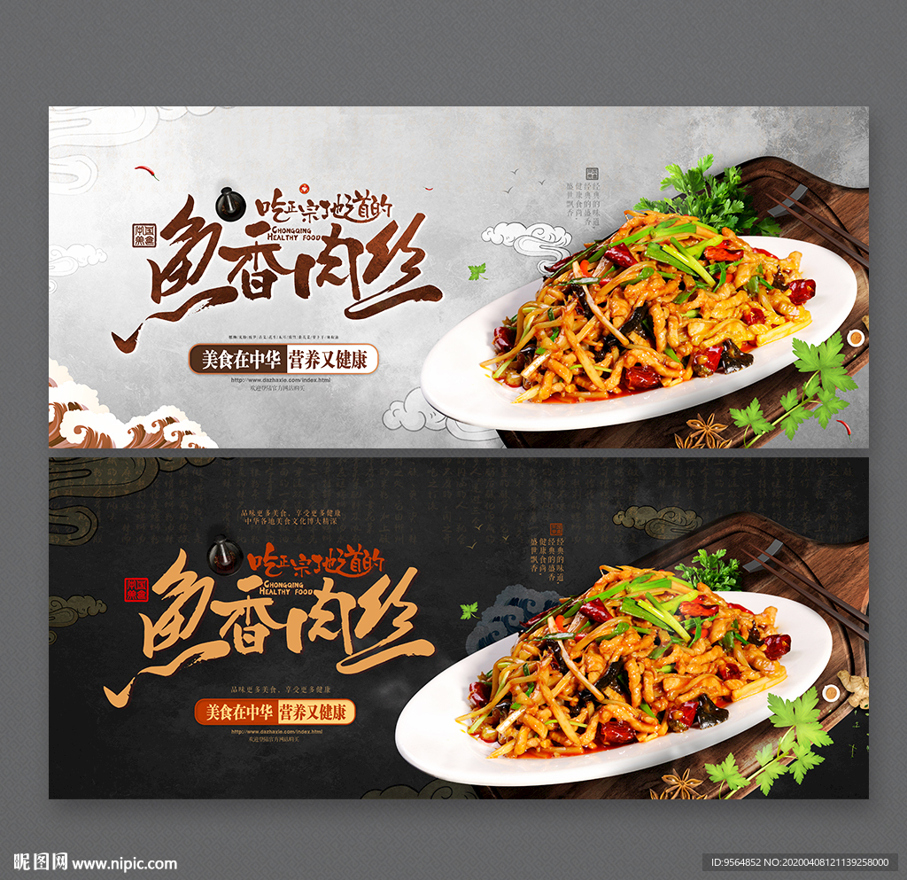 鱼香肉丝