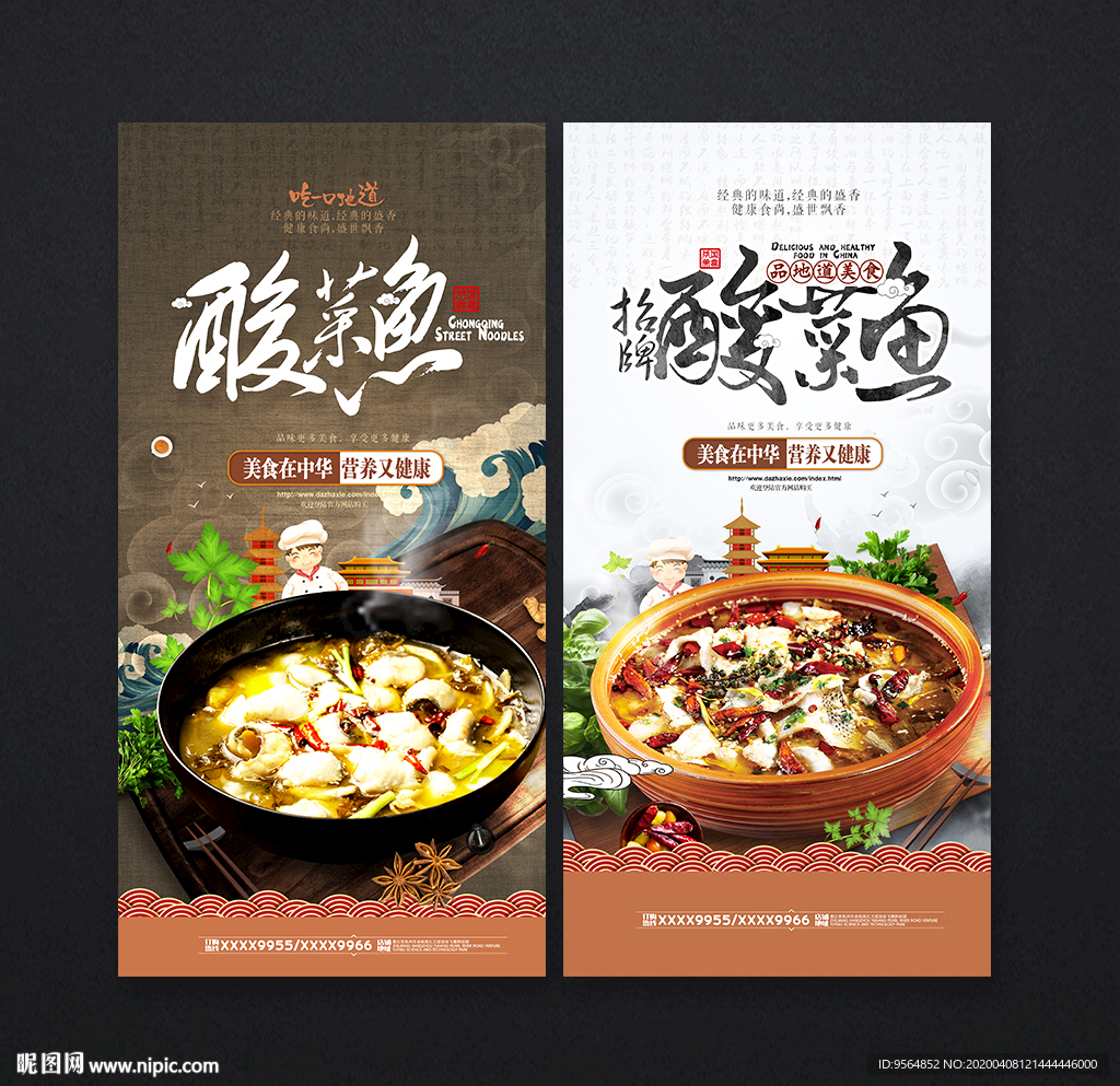 酸菜鱼