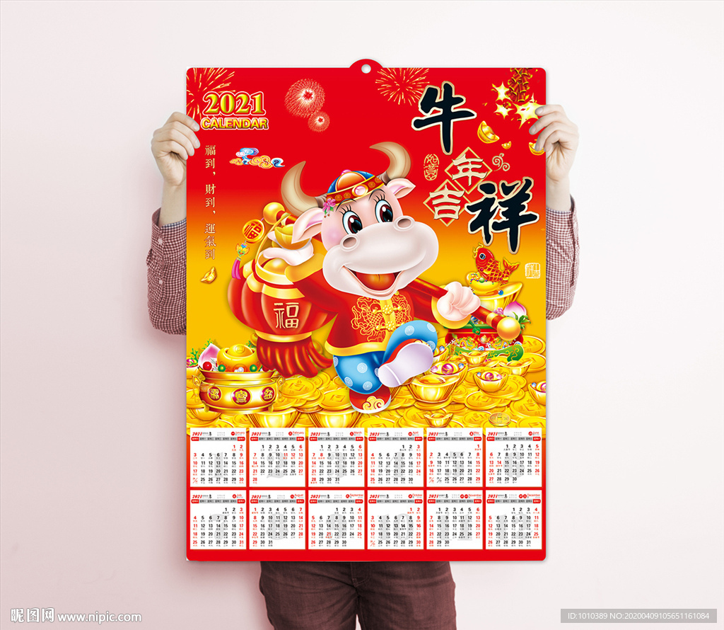 2021牛年年画