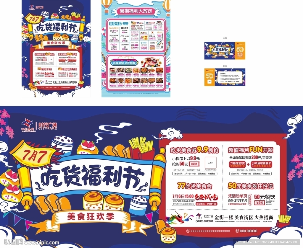 7月吃货节单页海报