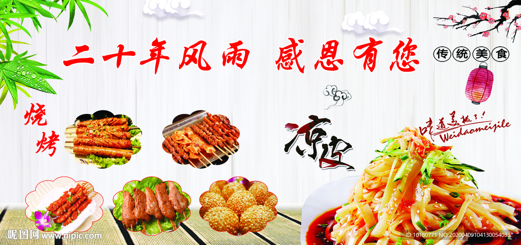 二十年风雨 感恩有你