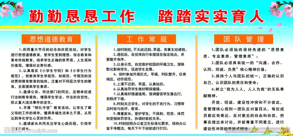 勤勤恳恳工作  踏踏实实育人