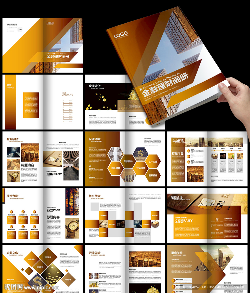 金色金融理财银行保险贷款画册