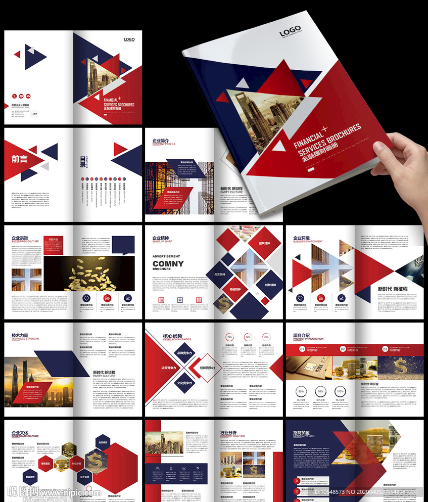 红蓝金融理财银行贷款企业画册