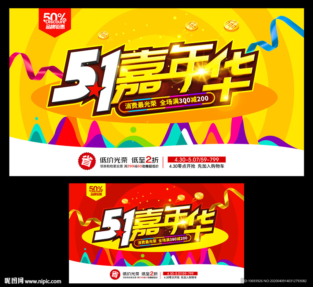 51嘉年华