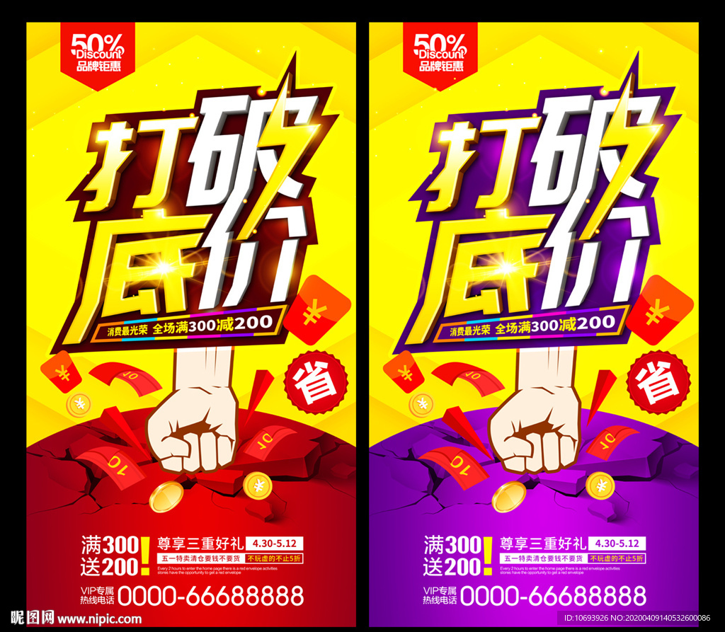 打破底价展架