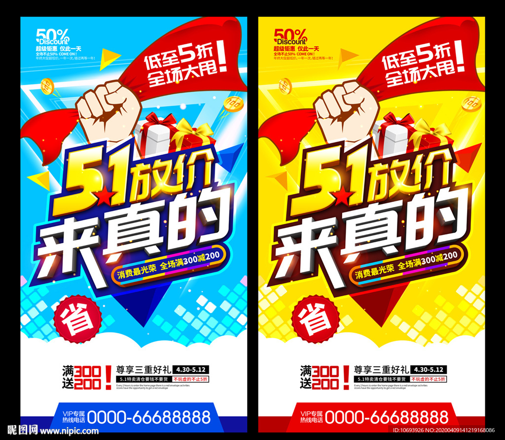 51促销海报