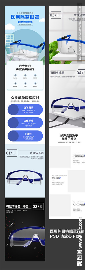 医用护目镜详情页