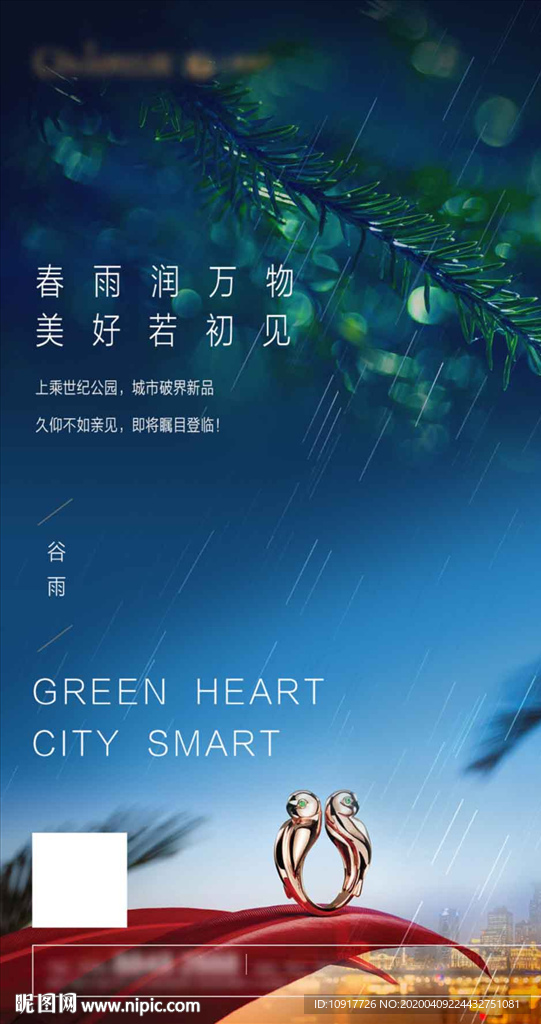 谷雨