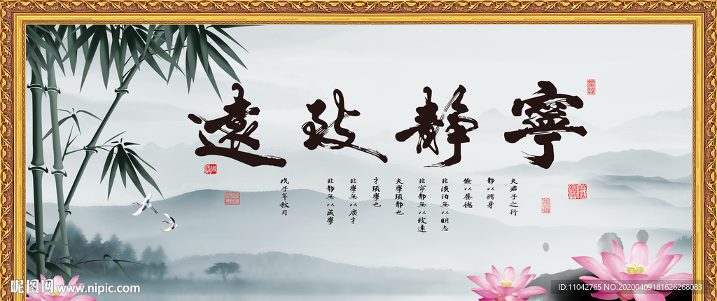 宁静致远