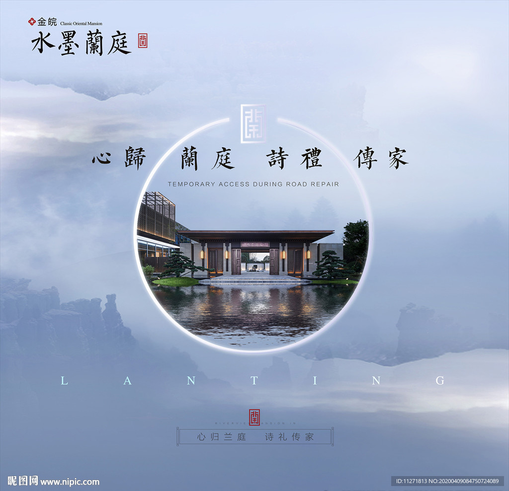 新中式 地产主视觉 蓝灰色山水