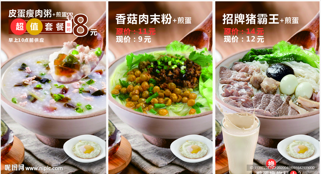 超值早餐 套餐粉