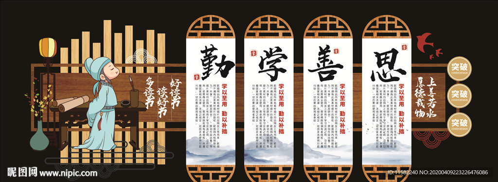 校园文化 校园文化墙 校园楼梯