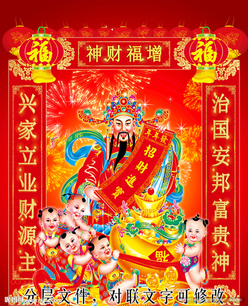 高清财神挂画