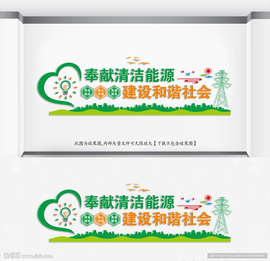 《文化宣传》 电网文化墙