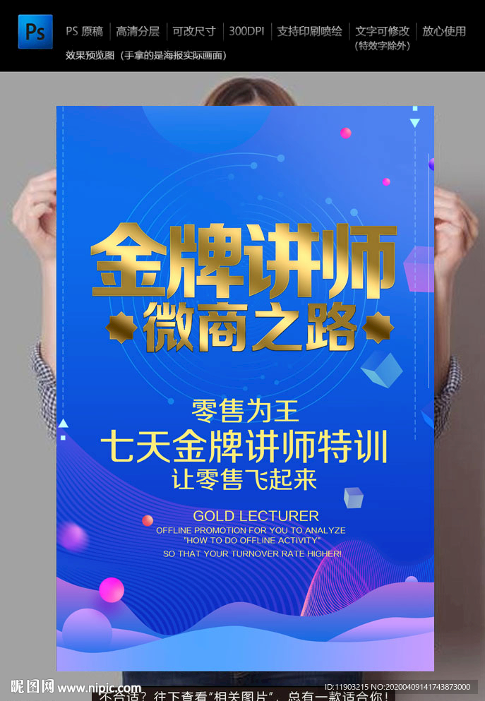 金牌讲师