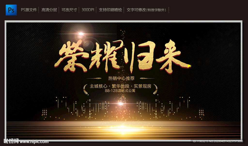 荣耀归来