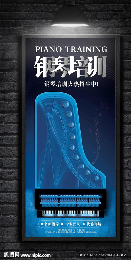 钢琴培训海报
