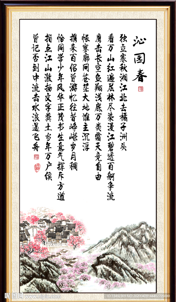 沁园春