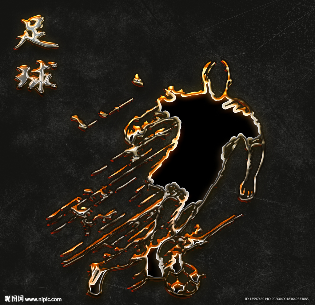 踢足球