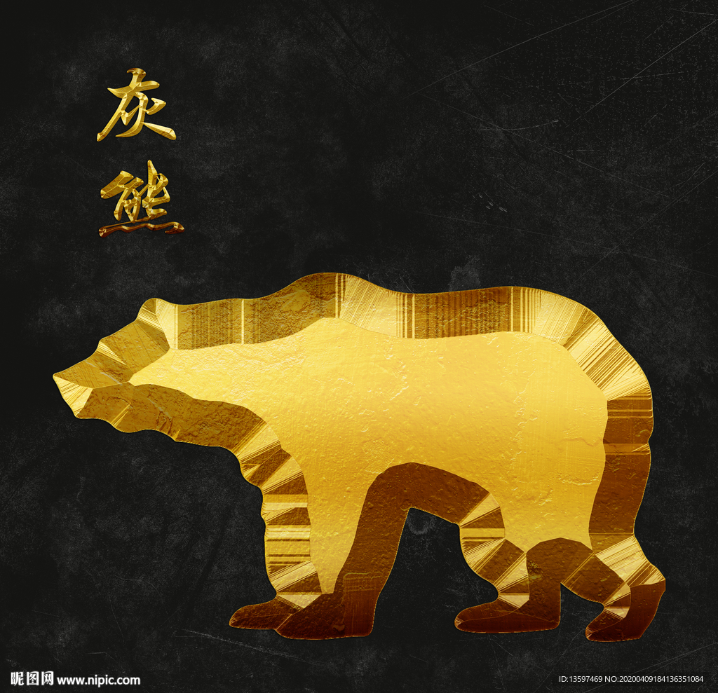 熊