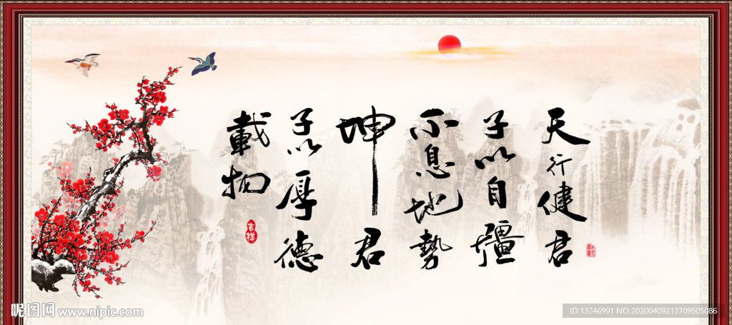 天行健 君子自强不息