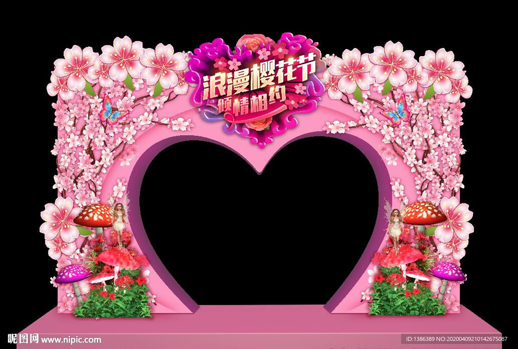 樱花节门头