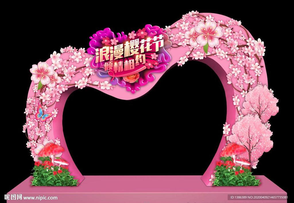 樱花拱门