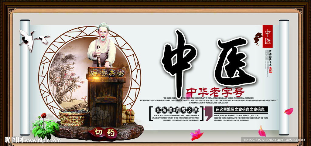 中医