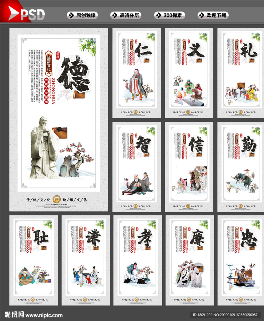 论语 论语展板