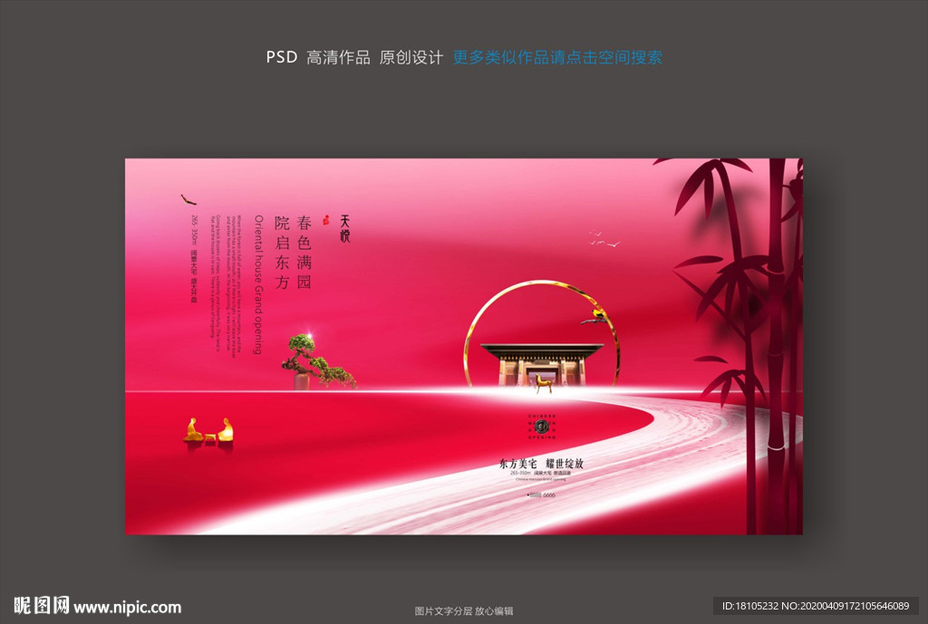 中式地产