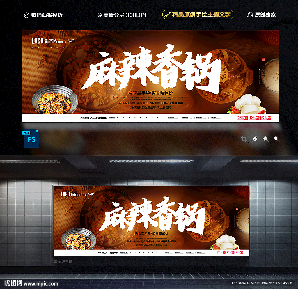 麻辣香锅