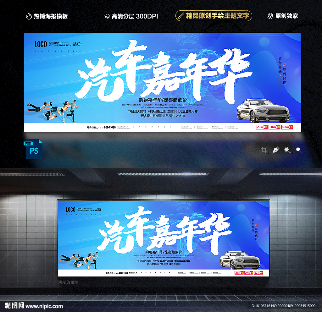 汽车海报