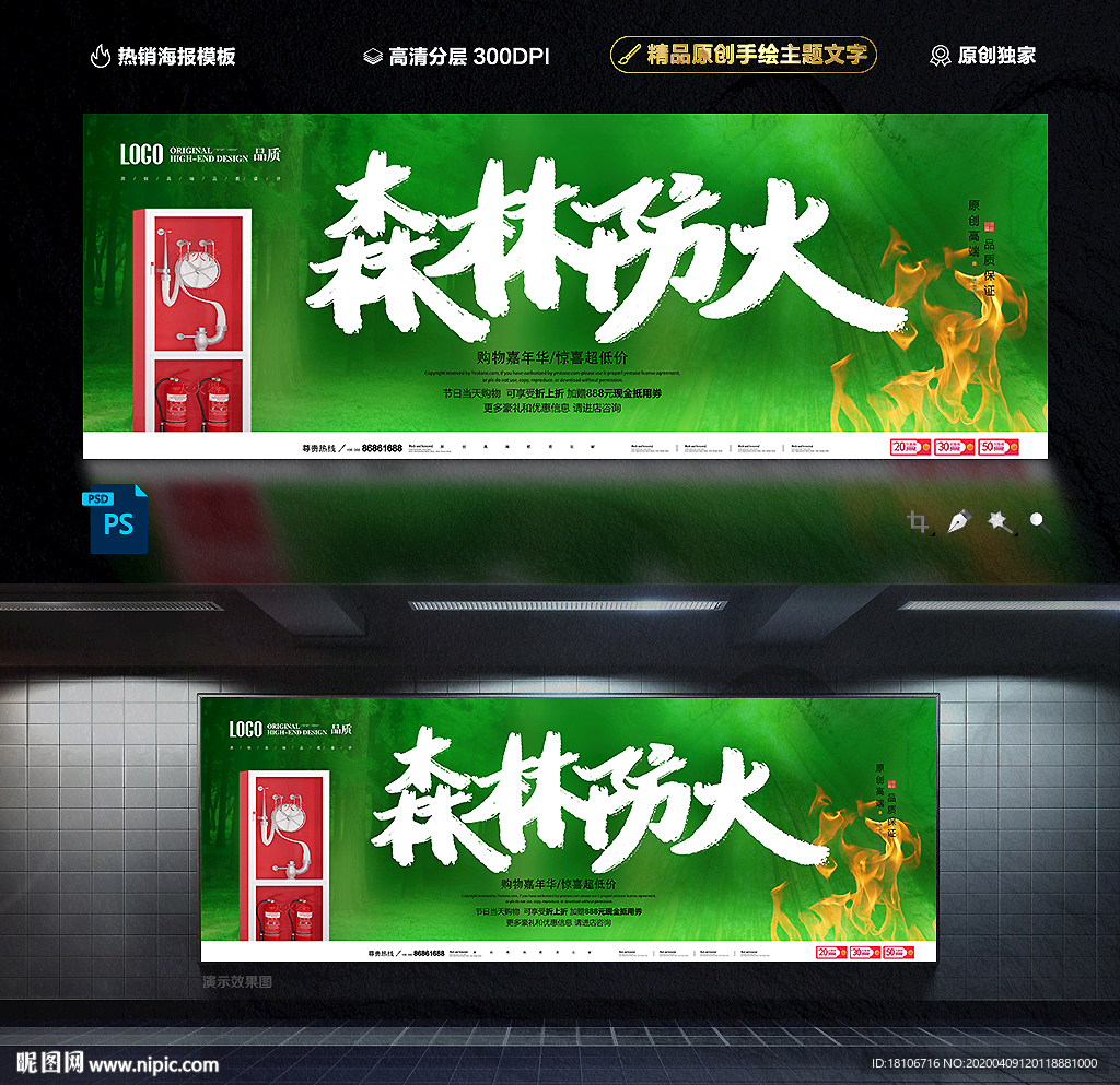 森林防火
