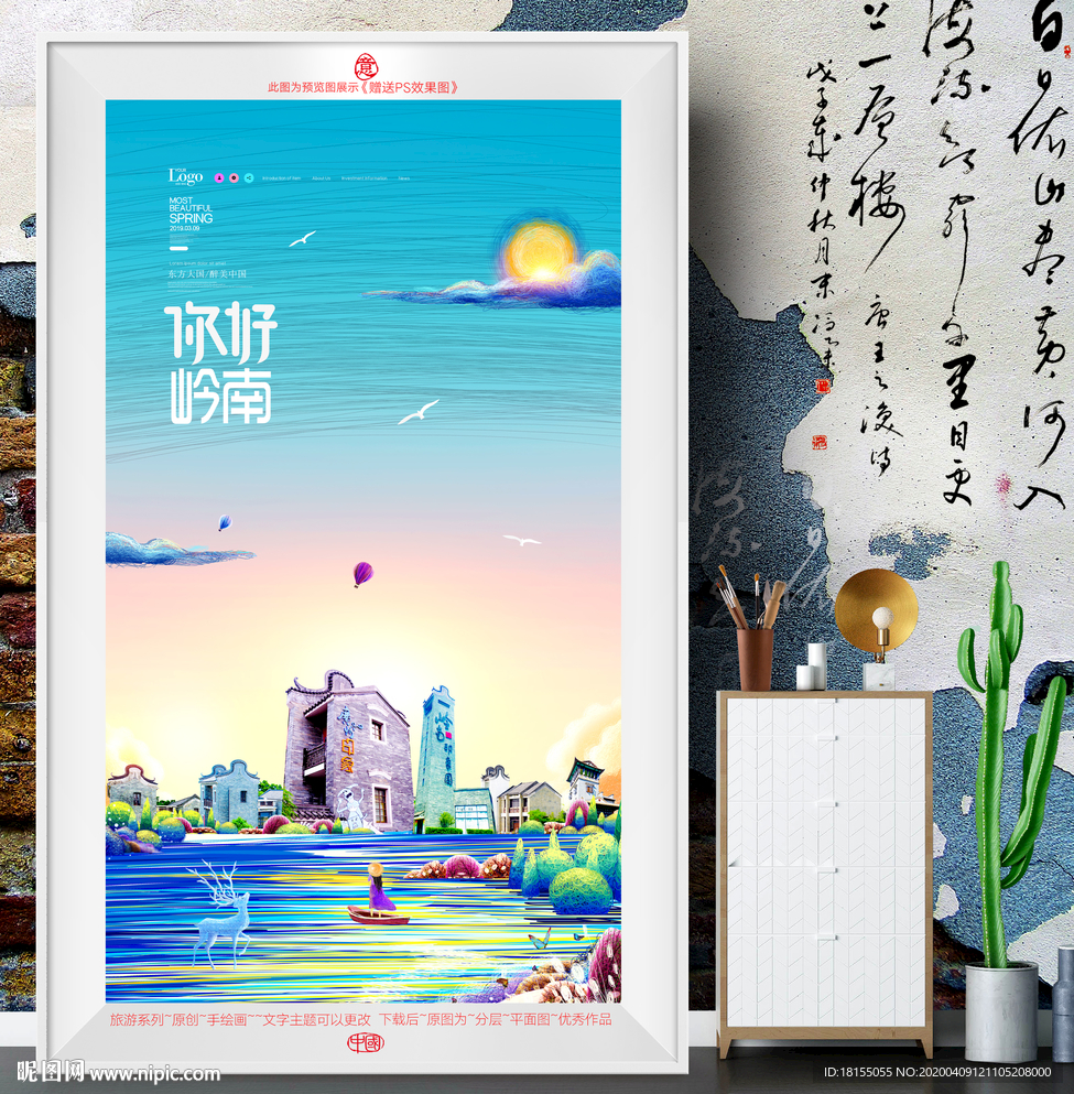 岭南