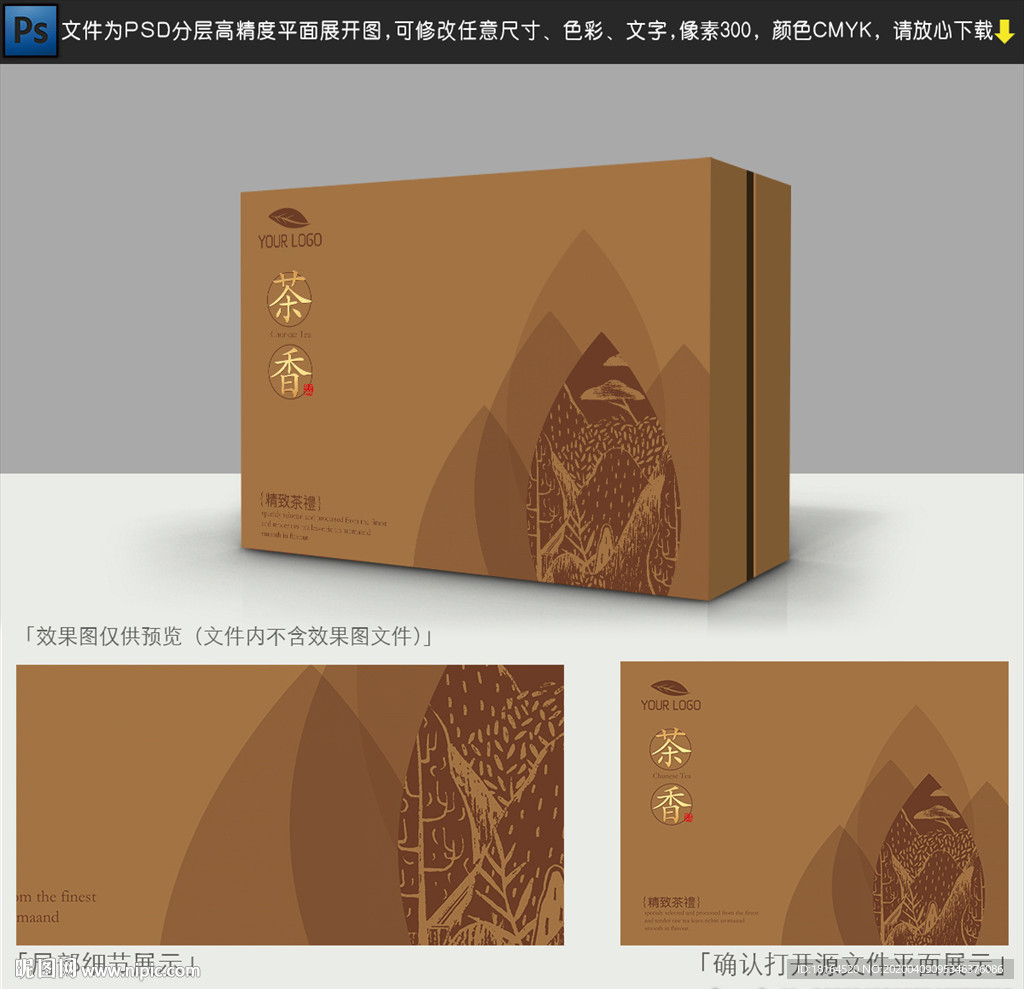 茶叶包装