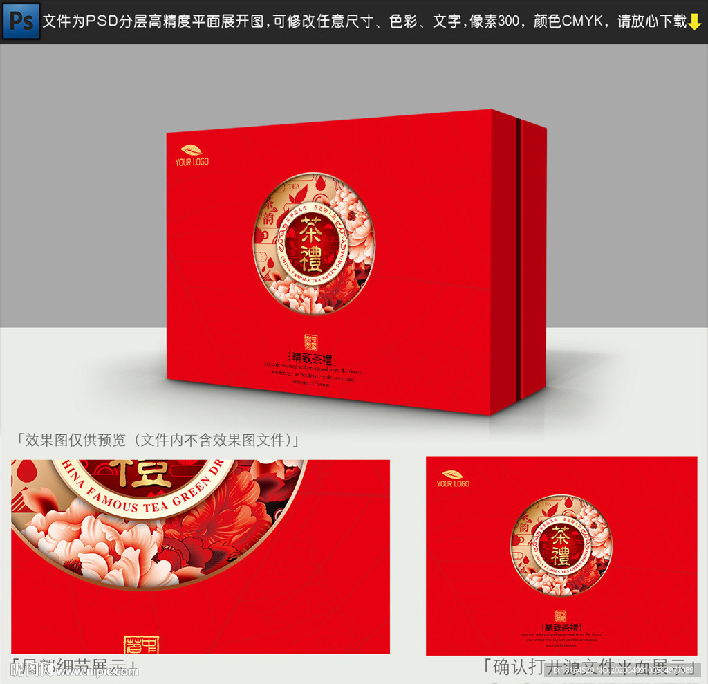 茶叶包装