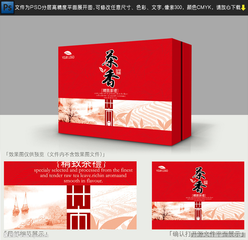 茶叶包装