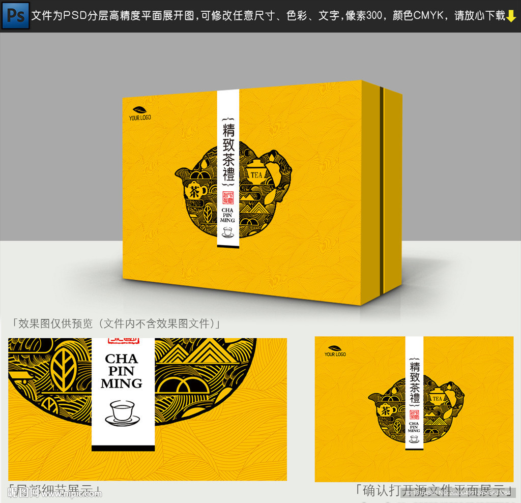 茶叶包装设计