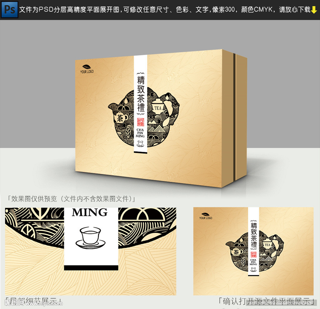 茶叶包装