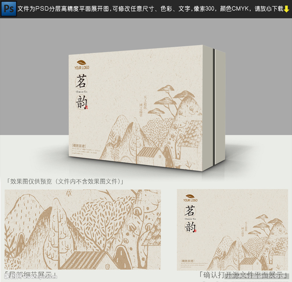 茶叶包装
