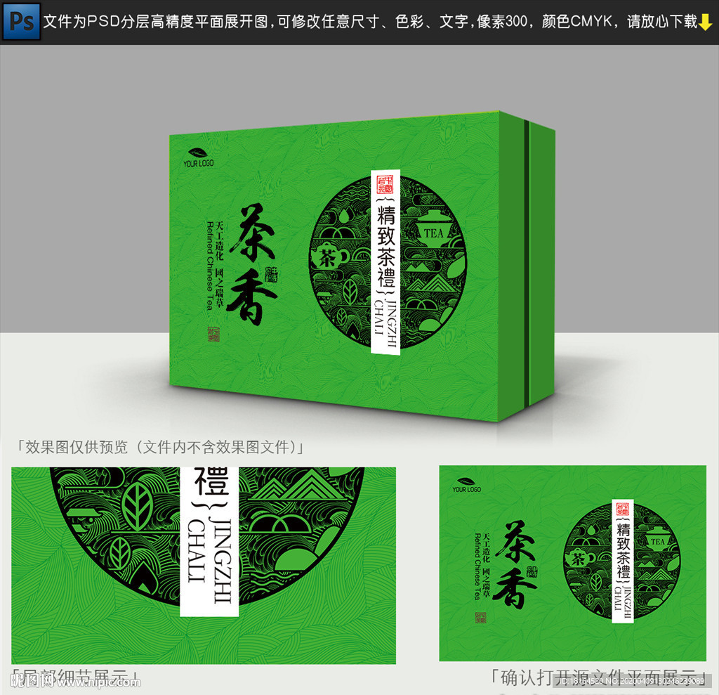 茶叶包装设计