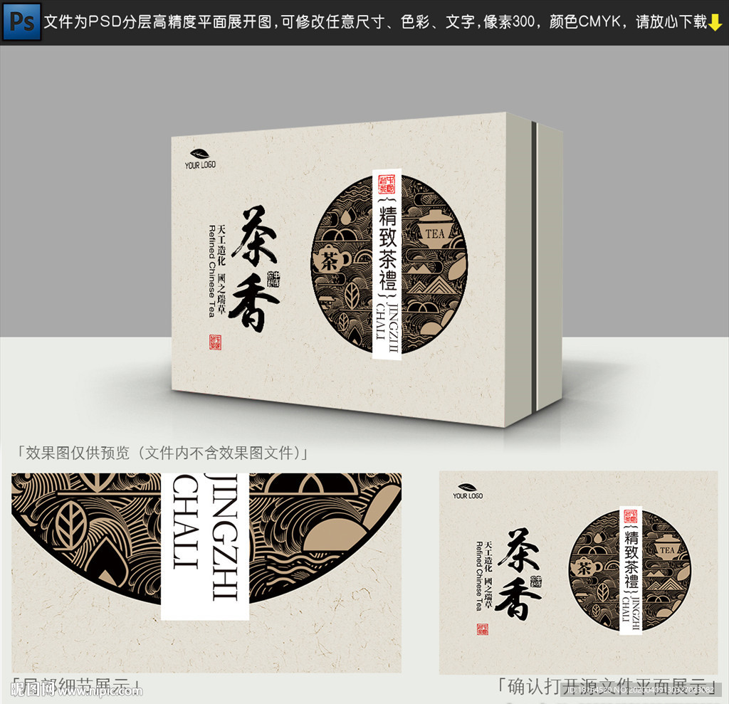 茶叶包装设计