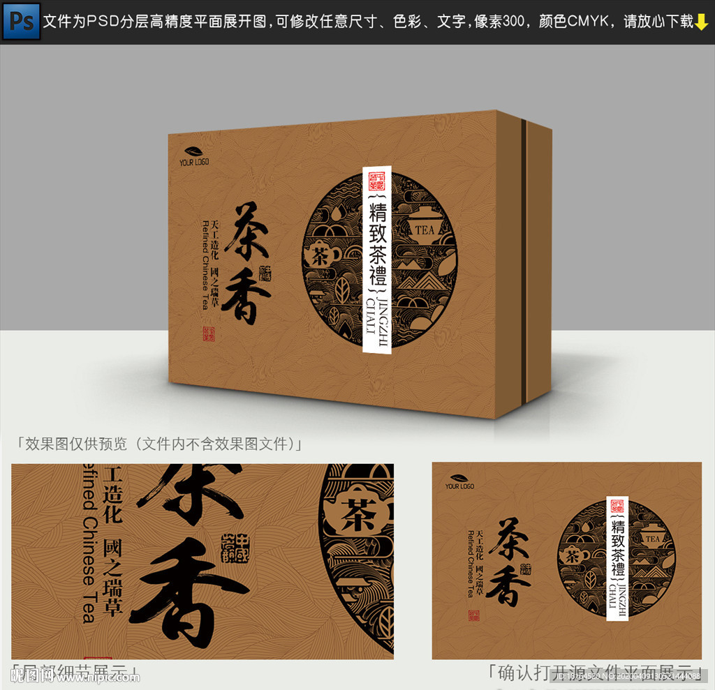 茶叶包装设计