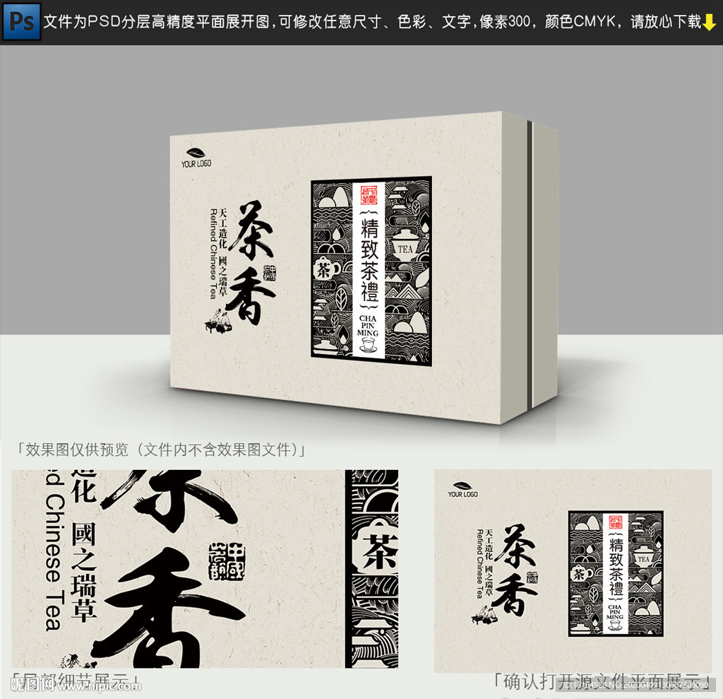茶叶包装设计