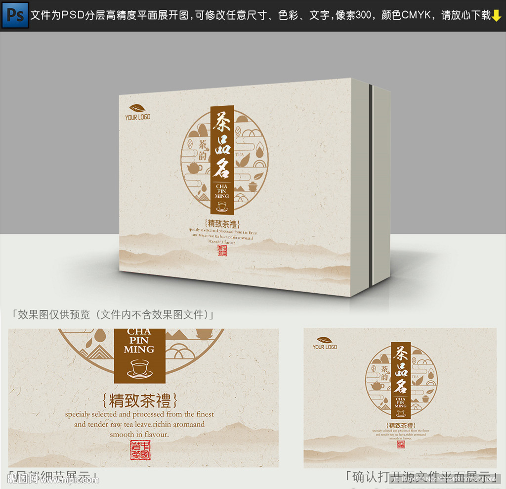 茶叶包装设计